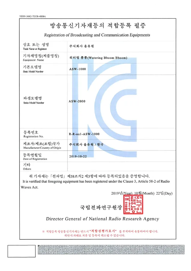 ASW-1000 방송통신기자재 적합등록 필증