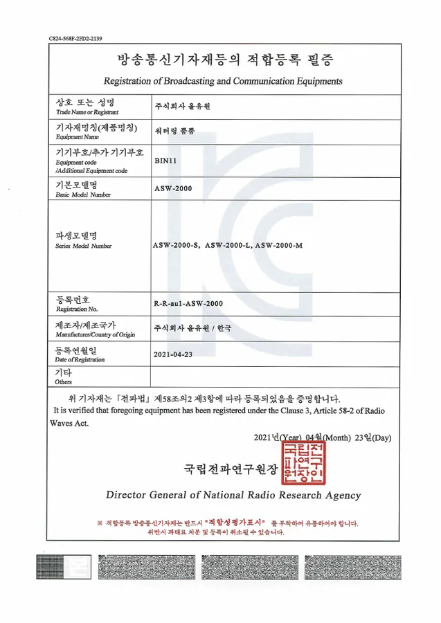 ASW-2000 방송통신기자재 적합등록 필증