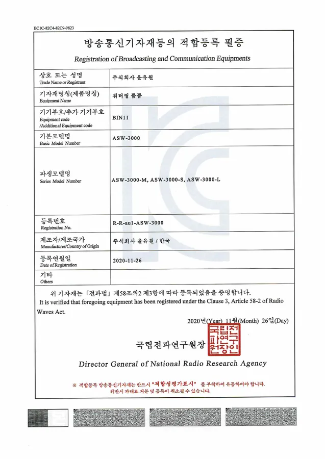 ASW-3000 방송통신기자재 적합등록 필증